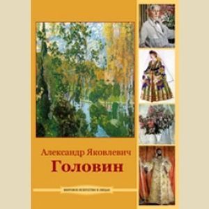 Фото CDpc Головин Александр Яковлевич