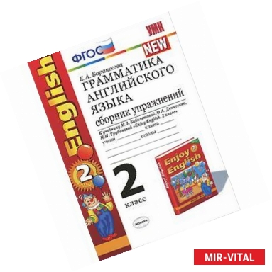 Фото Учебно-методический комплект английский язык. 2 класс. Сборник упражнений