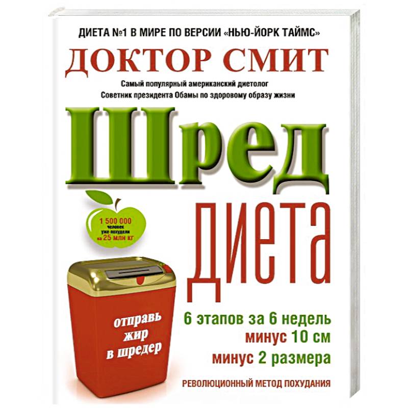 Фото Шред диета. Революционный метод похудания
