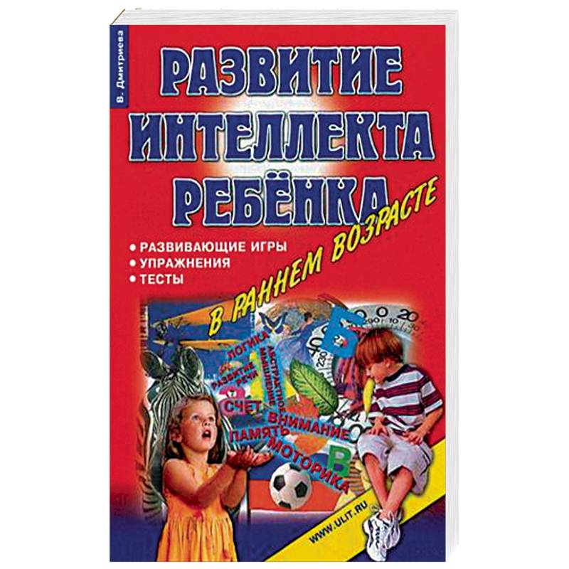 Фото Игры, упражнения, тесты для развития интеллекта и мышления у детей дошкольного возраста