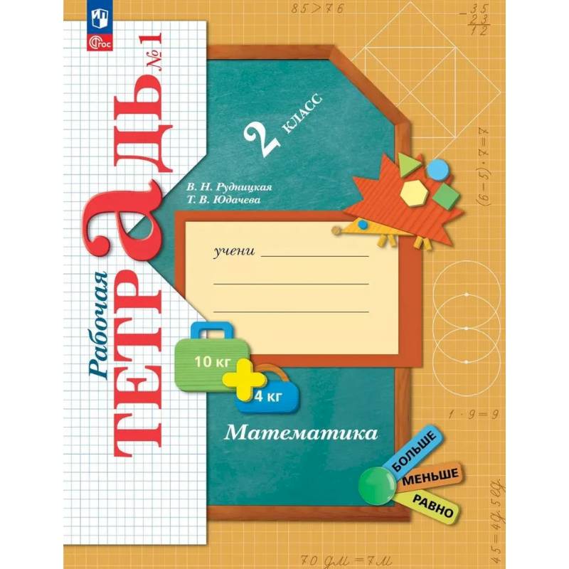 Фото Математика 2кл ч1 [Р/т]