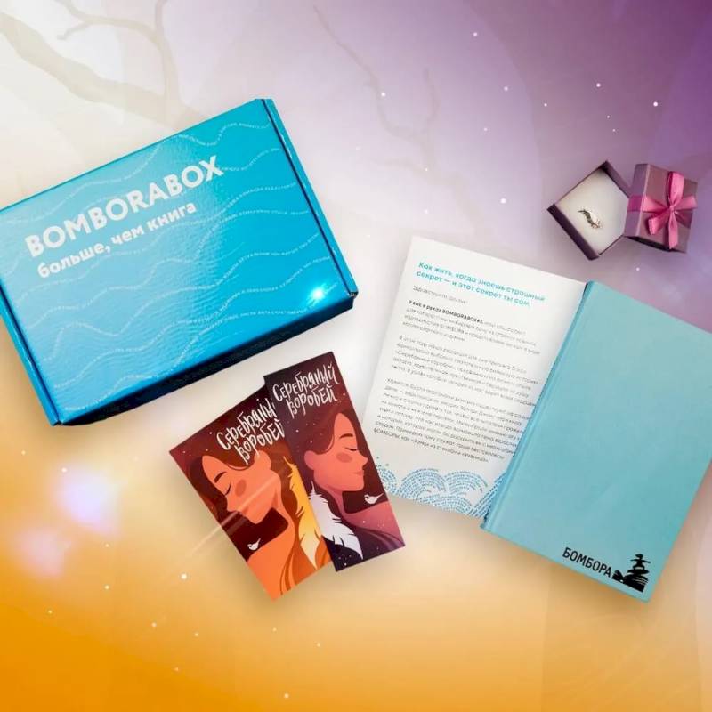 Фото BOMBORABOX #3 Серебряный воробей