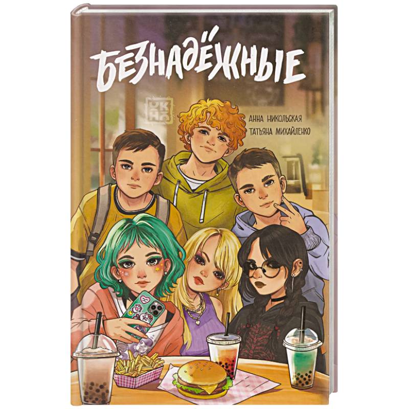 Фото Безнадежные