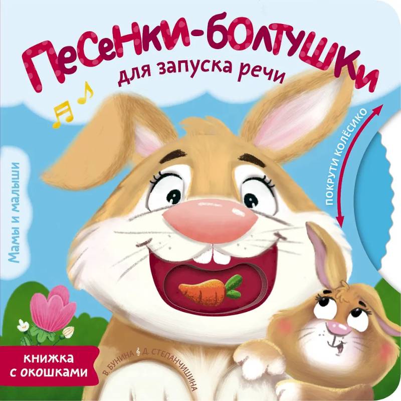 Фото Песенки-болтушки для запуска речи