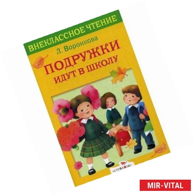 Фото Подружки идут в школу
