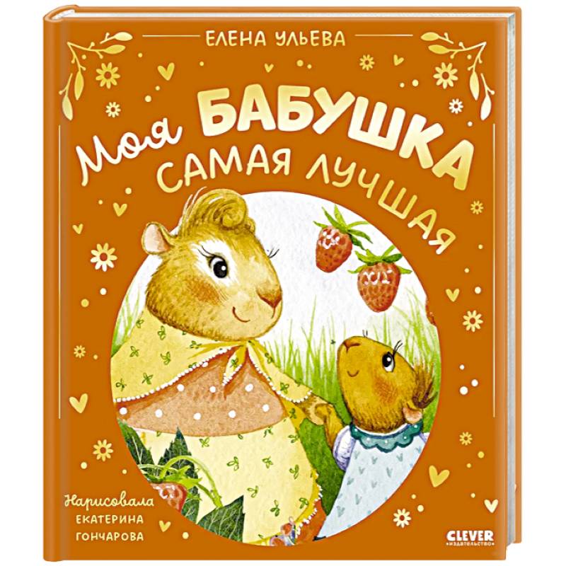 Фото Моя бабушка самая лучшая