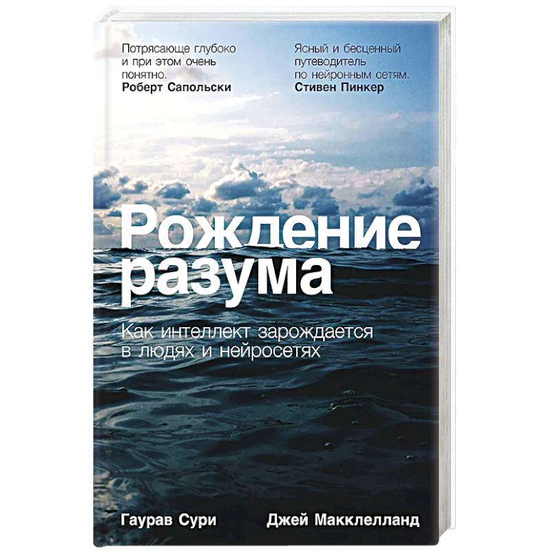 Фото Рождение разума: Как интеллект зарождается в людях и нейросетях