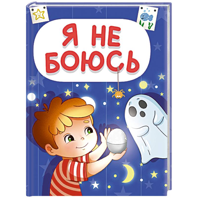 Фото Я не боюсь