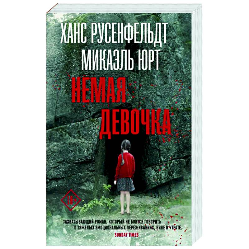 Фото Немая девочка