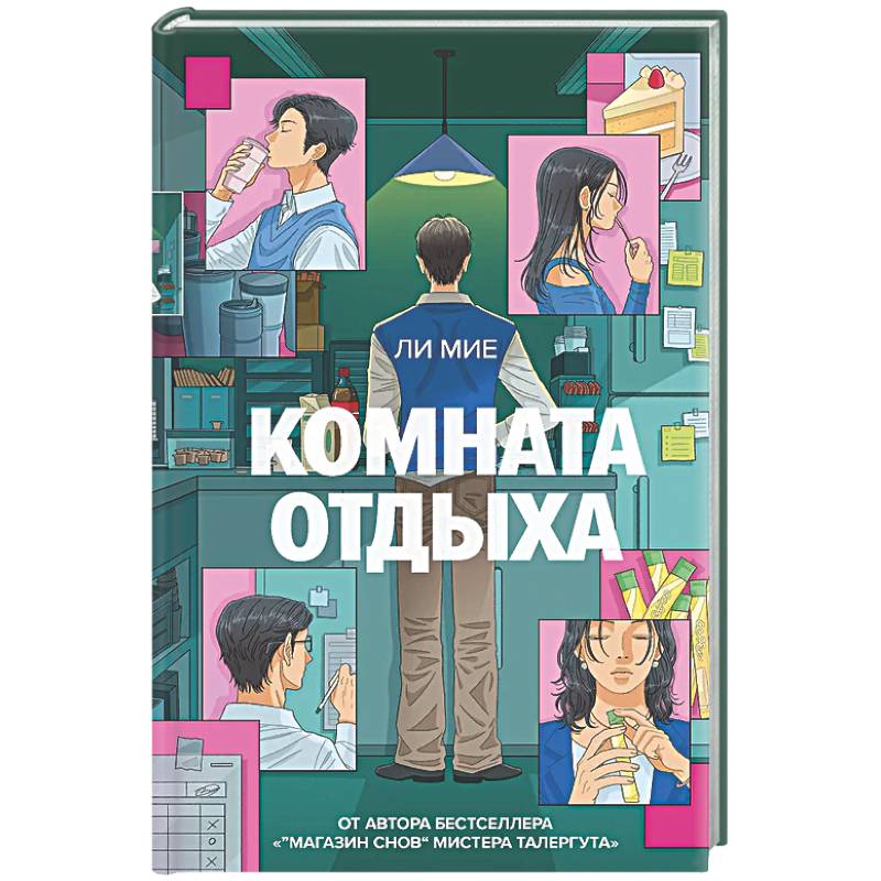 Фото Комната отдыха