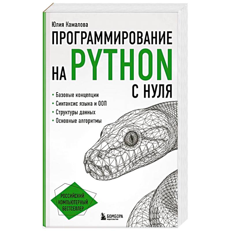 Фото Программирование на Python с нуля