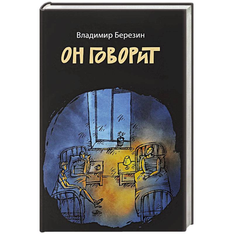 Фото Он говорит