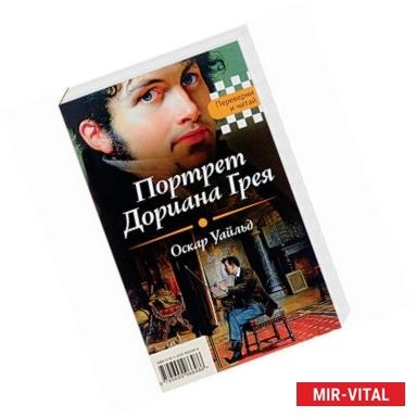 Фото Портрет Дориана Грея. Падение дома Ашеров