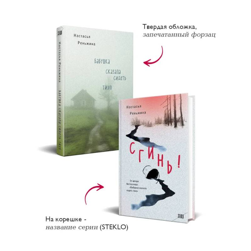 Фото Комплект из 2-х книг: 'Бабушка сказала сидеть тихо' + 'Сгинь!'