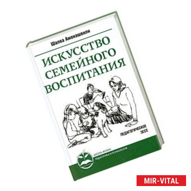 Фото Искусство семейного воспитания. Педагогическое эссе