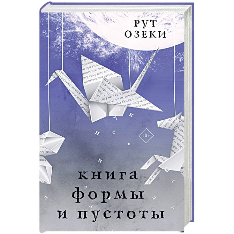 Фото Книга формы и пустоты