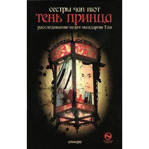 Фото Тень принца.