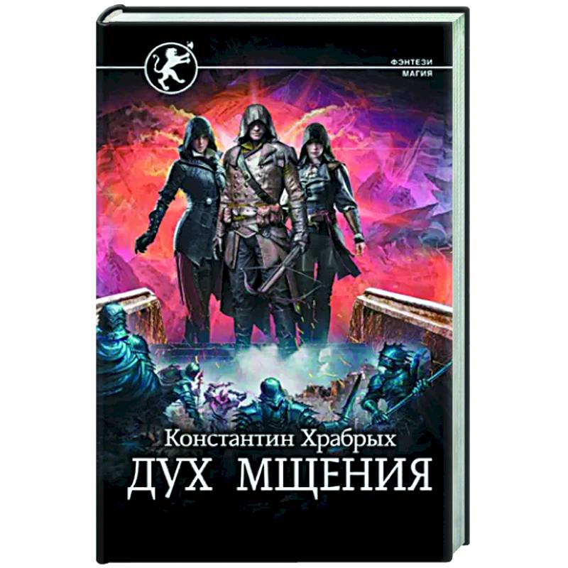 Фото Дух мщения