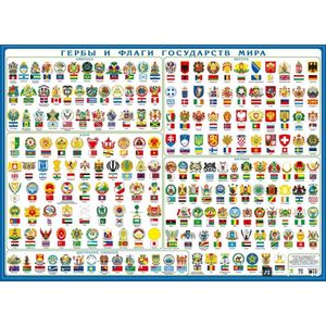 Фото Гербы и флаги мира. Настольное издание.