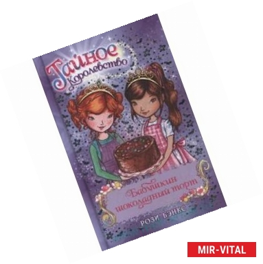 Фото Бабушкин шоколадный торт