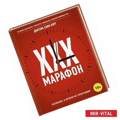 Фото XXX-марафон