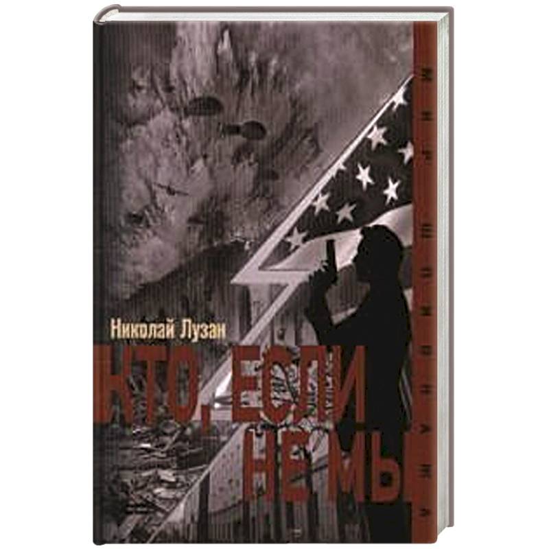 Фото Кто,если не мы