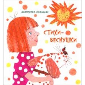 Фото Стихи-веснушки