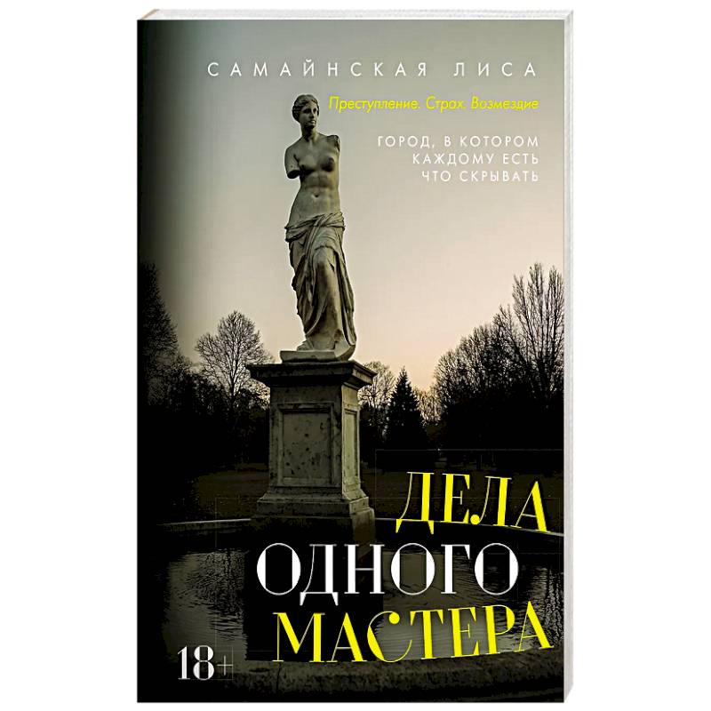 Фото Дела одного Мастера
