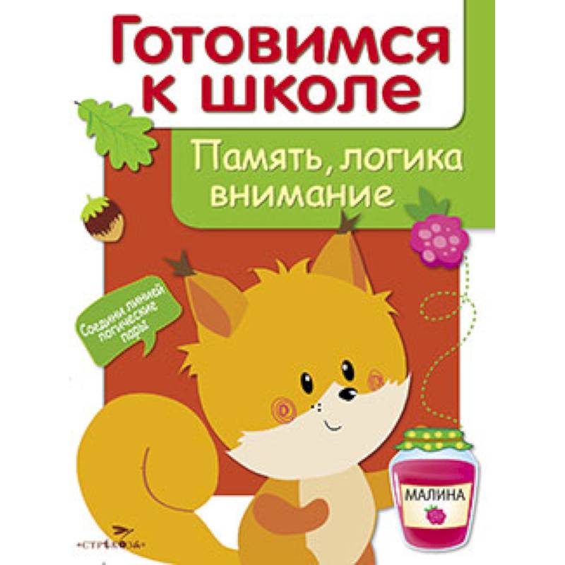 Фото Память, логика, внимание