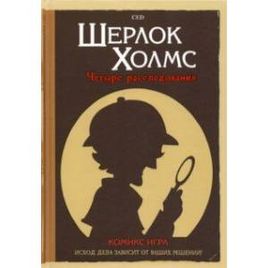 Фото Комикс-игра Шерлок Холмс. 4 расследования