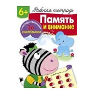 Фото Память и внимание