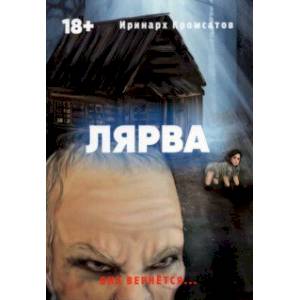 Фото Лярва