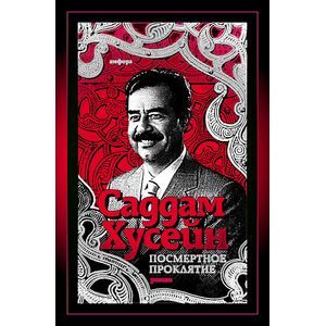 Фото Посмертное проклятье