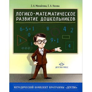 Фото Логико-математическое развитие дошкольников