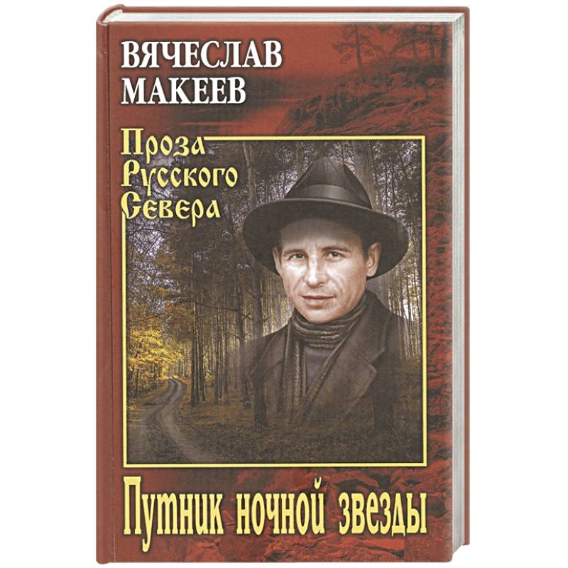 Фото Путник ночной звезды