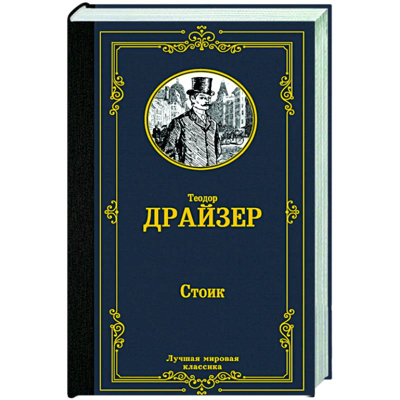 Фото Стоик