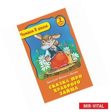 Фото Сказка про храброго зайца
