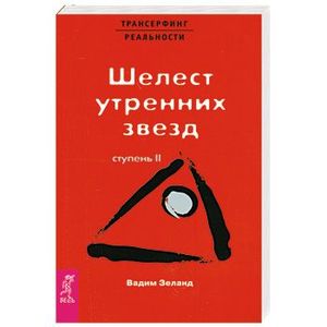 Фото Шелест утренних звезд Ступень 2