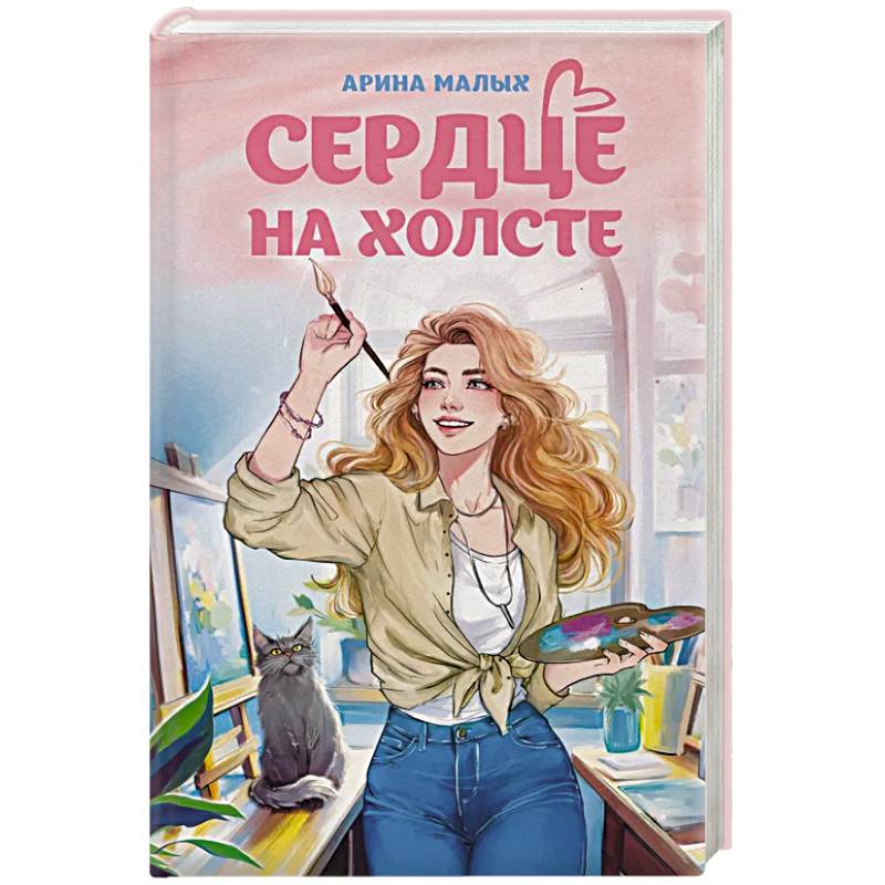 Фото Сердце на холсте