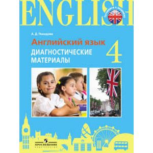 Фото Английский язык. 4 класс. Диагностические материалы