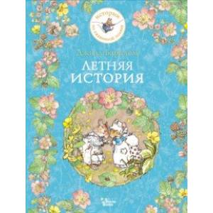 Фото Летняя история