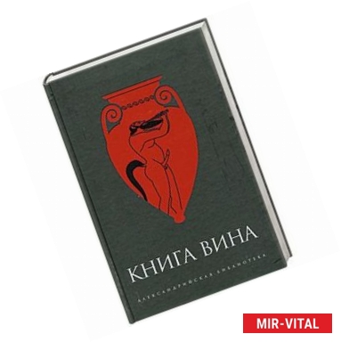 Фото Книга вина