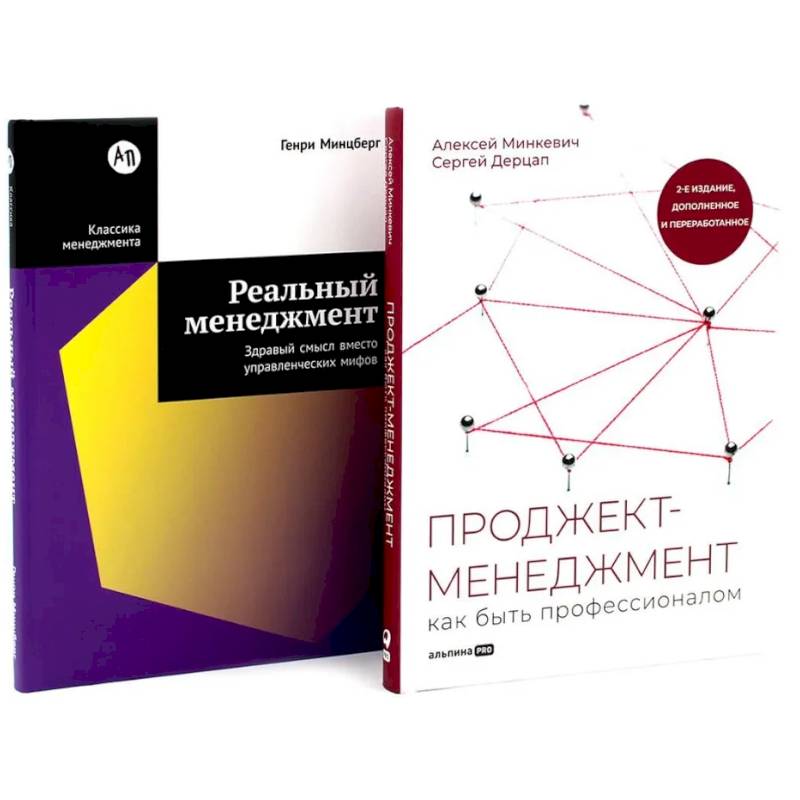 Фото Проджект-менеджмент. Реальный менеджмент (комплект из 2-х книг)
