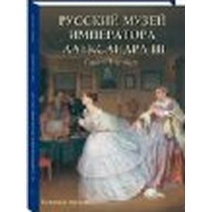Фото Русский музей императора Александра III