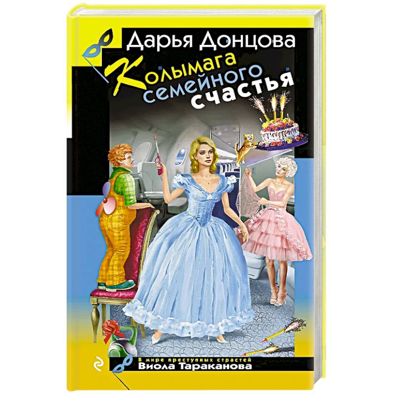 Фото Колымага семейного счастья