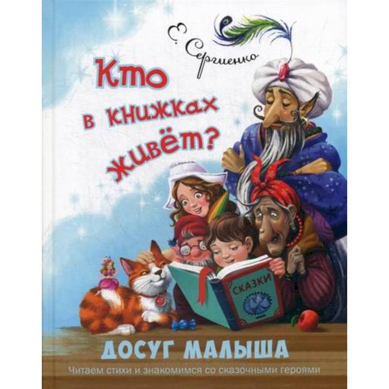 Фото Кто в книжках живет?