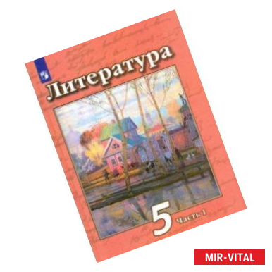 Фото Литература. 5 класс. Учебник. В 2-х частях. ФП