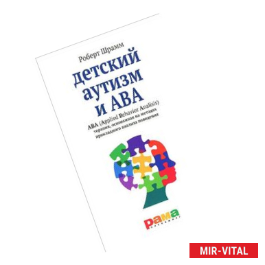 Фото Детский аутизм и ABA. ABA (Applied Behavior Analisis). Терапия, основанная на методах прикладного анализа поведения