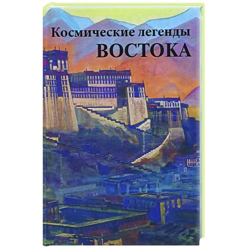 Фото Космические легенды Востока