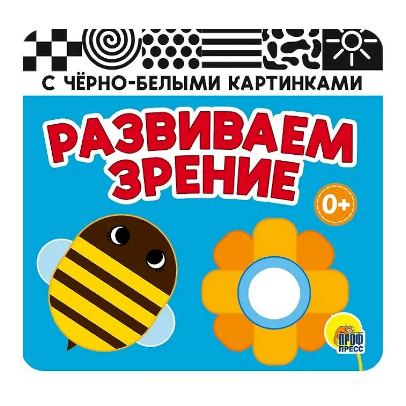 Фото Развиваем зрение (голубая)